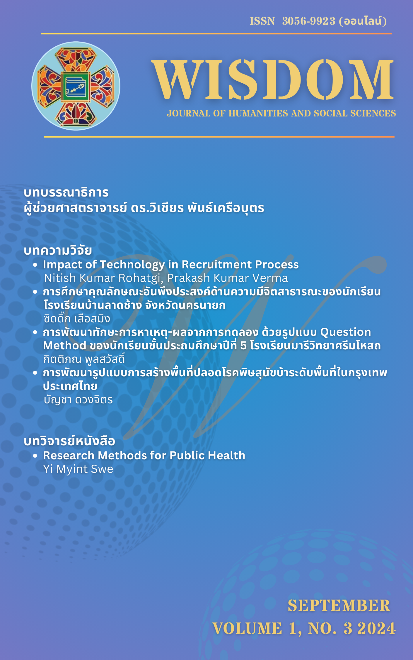 					ดู ปีที่ 1 ฉบับที่ 3 (September) (2024): Wisdom Journal Humanities and Social Sciences
				