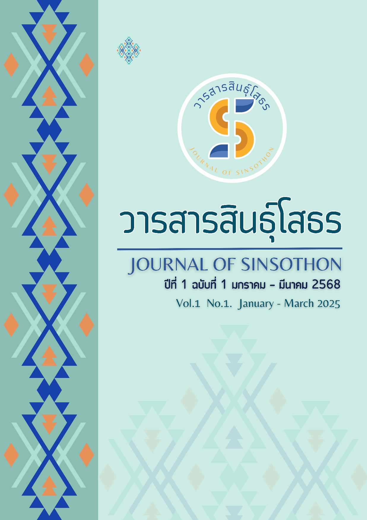 					ดู ปีที่ 1 ฉบับที่ 1 (2568): วารสารสินธุ์โสธร ปีที่ 1 ฉบับที่ 1 (มกราคม-มีนาคม 2568)
				