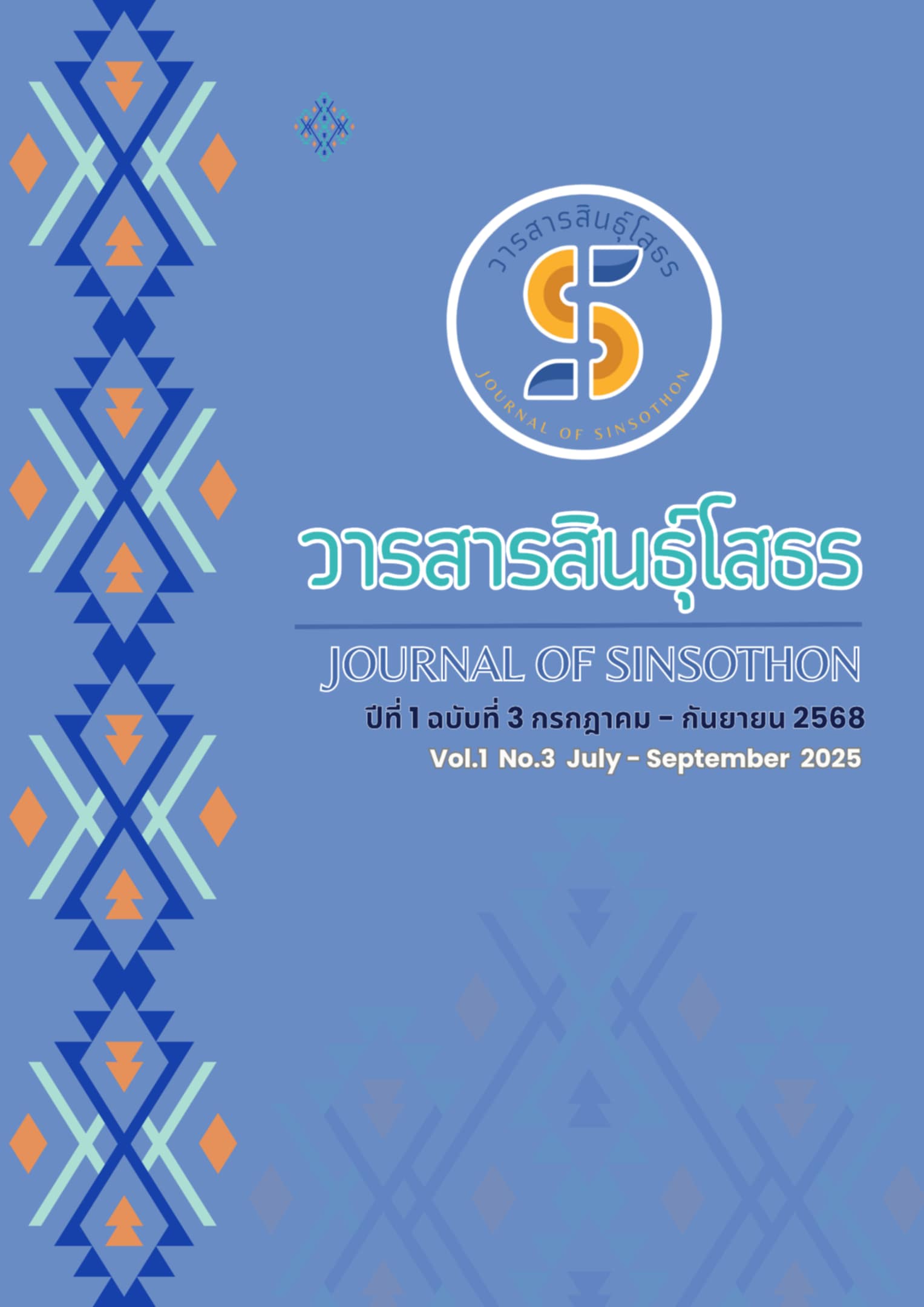 					ดู ปีที่ 1 ฉบับที่ 3 (2025): วารสารสินธุ์โสธร (กรกฎาคม-กันยายน 2568)
				