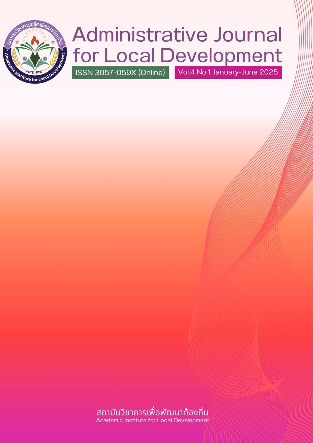 					ดู ปีที่ 4 ฉบับที่ 1 (2025):  Administrative Journal  for Local Development ปีที่ 4 ฉบับที่ 1 (มกราคม-มิถุนายน 2568)
				