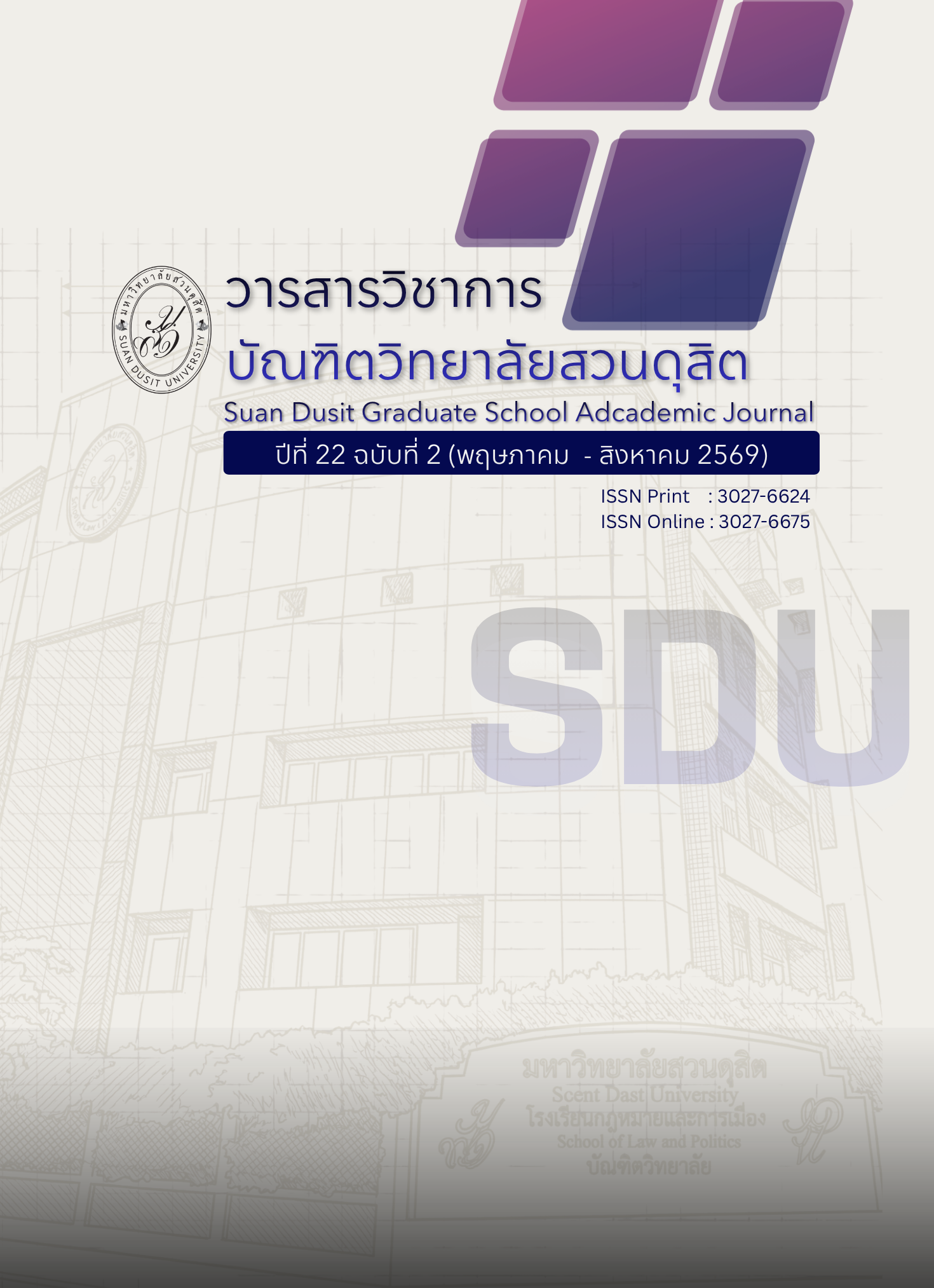 					ดู ปีที่ 22 ฉบับที่ 2 (2026): ปีที่ 22 ฉบับที่ 2
				