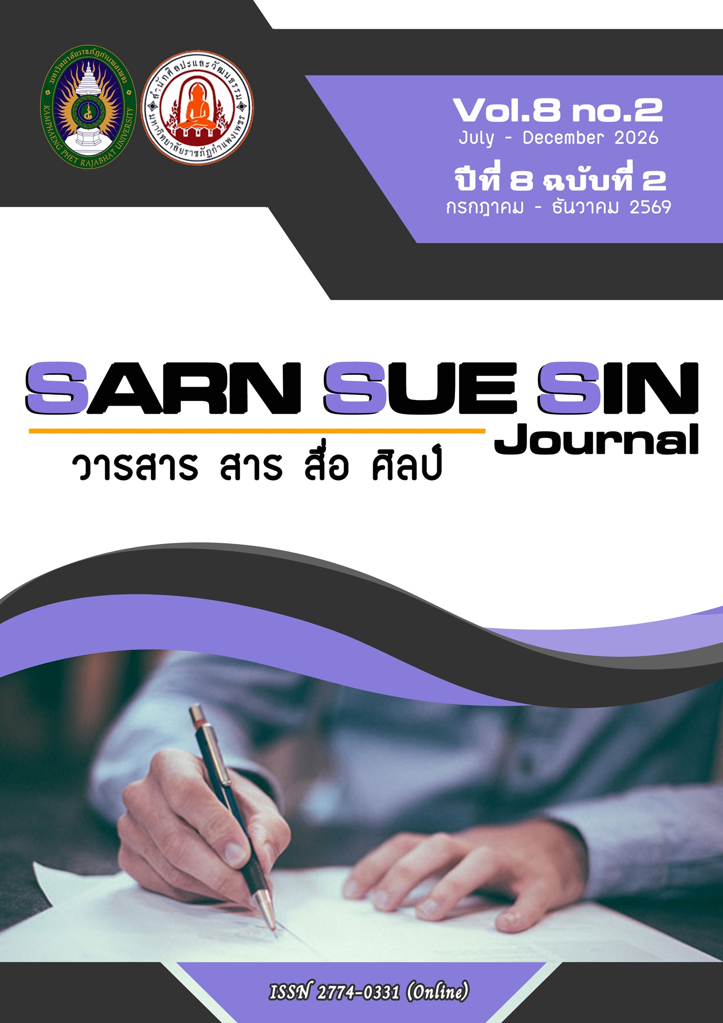 					View Vol. 8 No. 2 (2026): July - December 2026
				